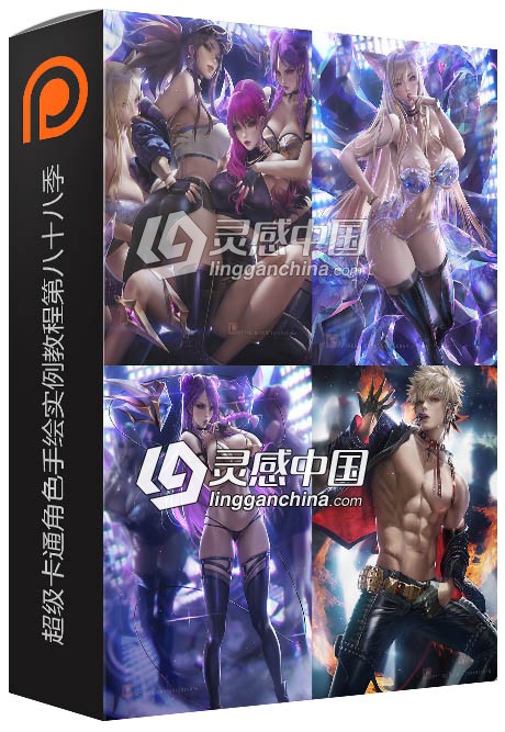 PS超级卡通角色手绘实例训练视频教程第八十八季 Sakimi Chan Patreon Term 88  灵感中国网 www.lingganchina.com
