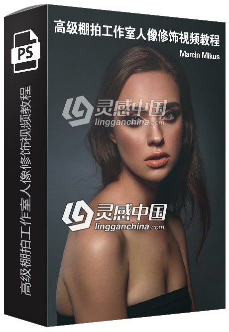 润色师Marcin Mikus在Photoshop中的高级棚拍工作室人像修饰视频教程  灵感中国网 www.lingganchina.com