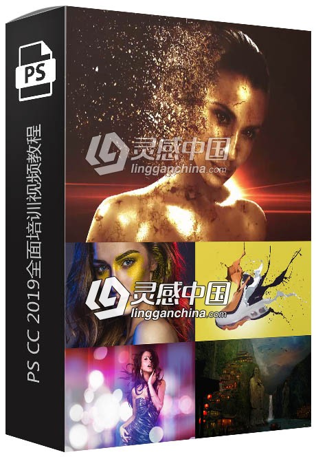 PS CC 2019平面设计大师级全面培训视频教程 Mastering Photoshop CC with 2019  灵感中国网 www.lingganchina.com