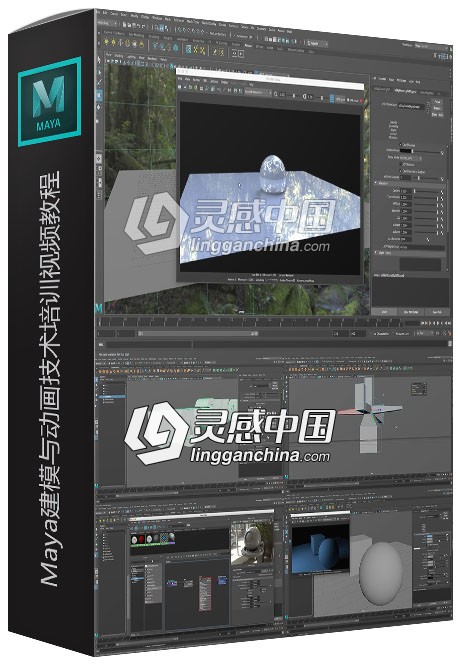 Maya基础建模与动画技术培训视频教程 Learn Maya 2018 In 3 Hours  灵感中国社区 www.lingganchina.com