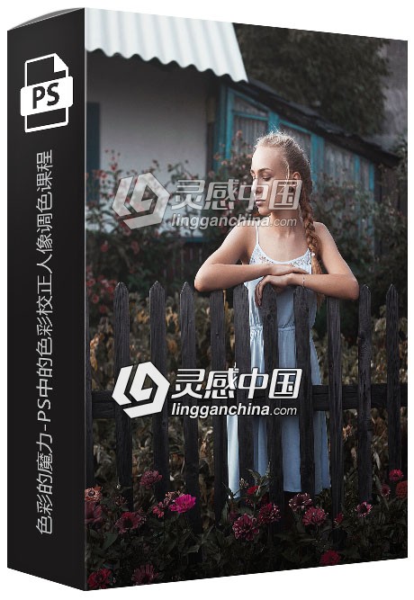 摄影师Alexey Kuz'michev色彩的魔力-PS中的色彩校正人像调色课程视频教程  灵感中国网 www.lingganchina.com