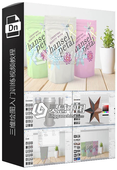 Dimension CC三维绘图入门训练视频教程 Adobe Dimension CC First Look  灵感中国网 www.lingganchina.com