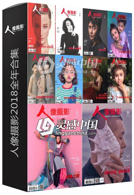 人像摄影2018全年合集电子书  灵感中国网 www.lingganchina.com