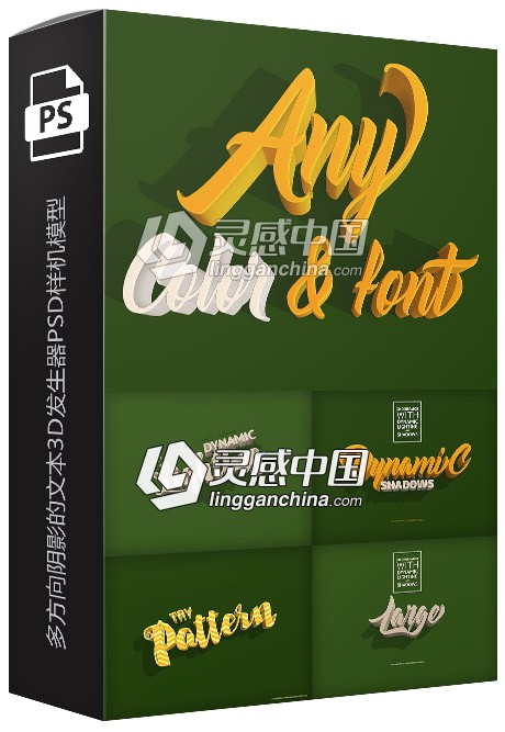 多方向阴影的文本3D发生器PSD样机模型 3D Generator with Multi  灵感中国网 www.lingganchina.com