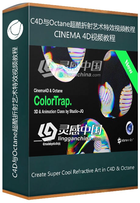 C4D与Octane超酷折射艺术特效视频教程Create Super Cool Refractive Art in C4D  灵感中国网 www.lingganchina.com