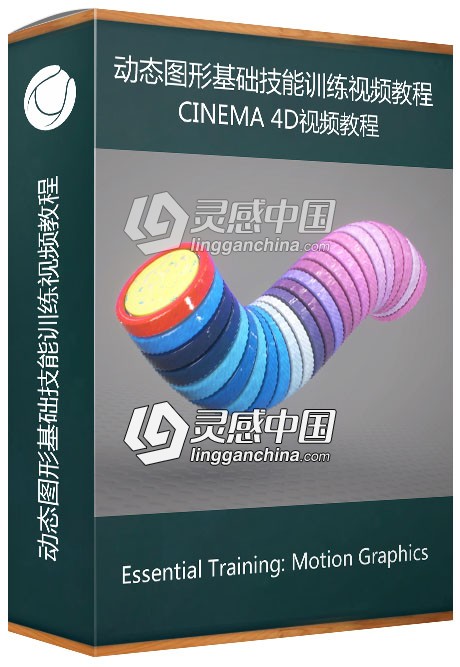 C4D R20动态图形基础技能训练视频教程Essential Training: Motion Graphics  灵感中国网 www.lingganchina.com