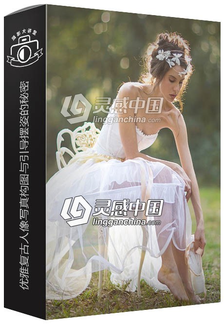 摄影师Irene Rudnyk优雅复古人像写真构图与引导摆姿的秘密视频教程  灵感中国网 www.lingganchina.com