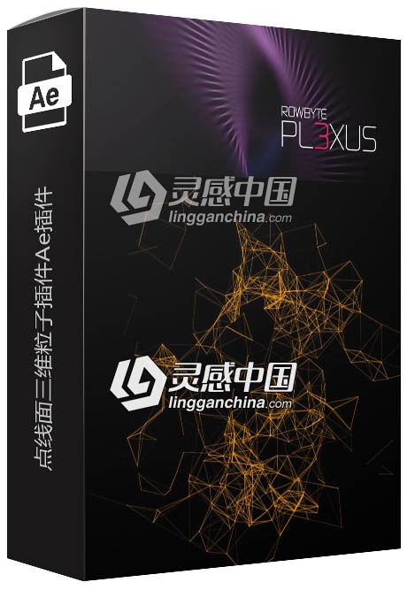 点线面三维粒子插件Ae插件 Rowbyte Plexus v3.1.9 Win破解版 中文汉化版  灵感中国网 www.lingganchina.com