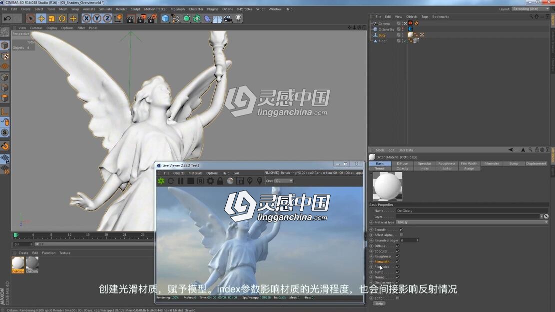 C4D中文字幕教程 Octane rander进阶教程-材质&amp;着色器设置（一）  灵感中国网 www.lingganchina.com