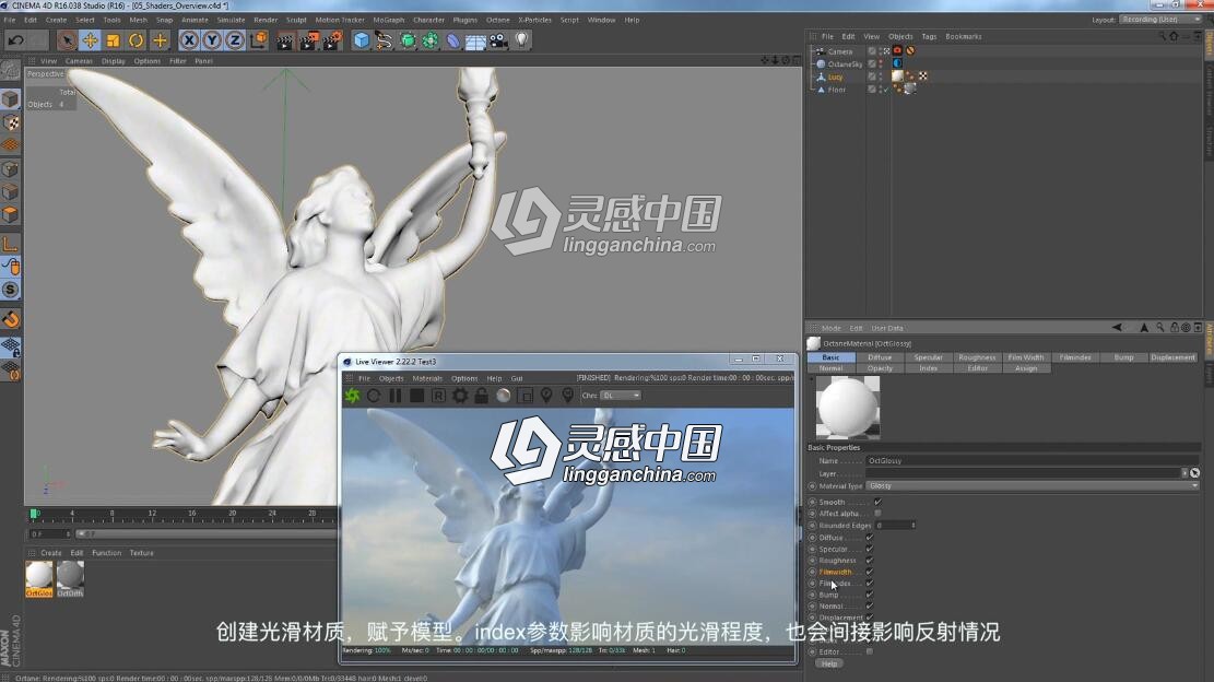 C4D中文字幕教程 Octane rander进阶教程-材质&amp;着色器设置（一）  灵感中国社区 www.lingganchina.com