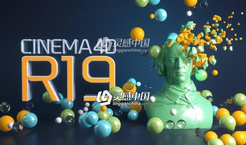 CINEMA 4D R19 新功能视频教程  灵感中国网 www.lingganchina.com