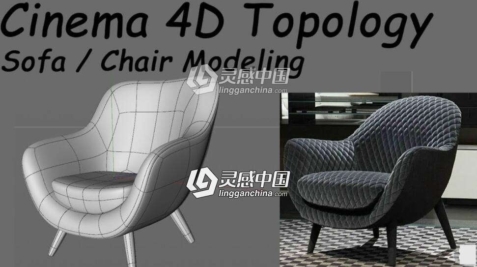 简易沙发C4D建模视频教程 CINEMA 4D Modeling Sofa chair  灵感中国网 www.lingganchina.com