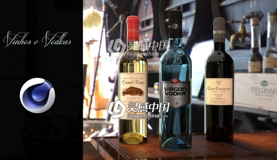 CINEMA 4D 葡萄酒&amp;伏特加酒水建模渲染视频教程  灵感中国网 www.lingganchina.com