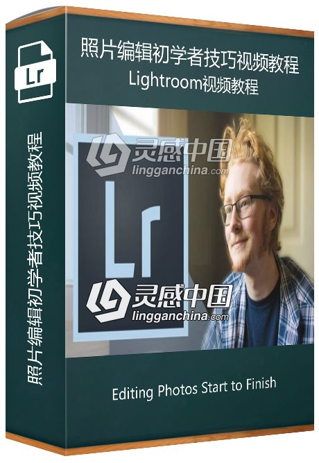 Lightroom照片编辑初学者技巧视频教程  灵感中国网 www.lingganchina.com