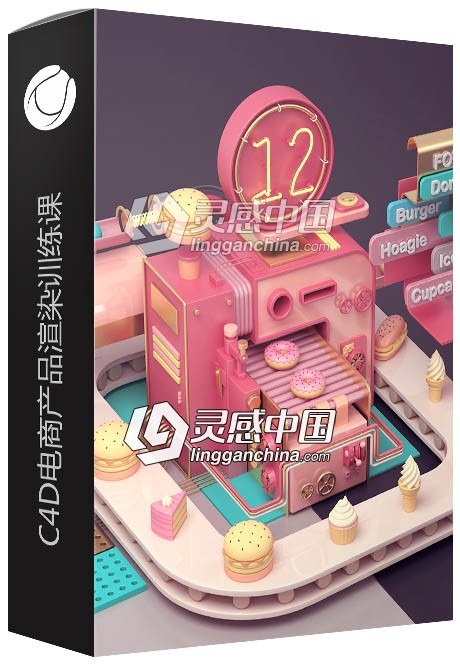 C4D电商产品建模渲染3c设计中文视频教程 oc教程 Octane 第二期 附工程文件素材及插件  灵感中国网 www.lingganchina.com
