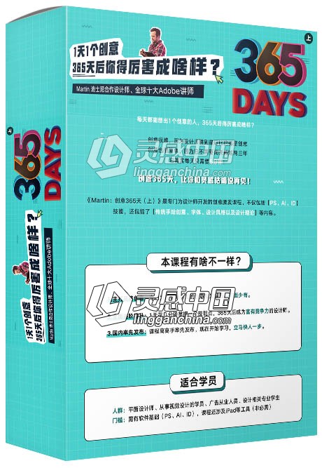 martin创意365天PS后期中文视频教程  灵感中国网 www.lingganchina.com