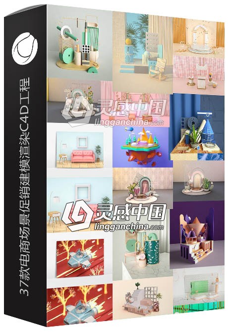 37款淘宝电商场景促销建模渲染C4D工程文件PSD源文件打包下载  灵感中国网 www.lingganchina.com
