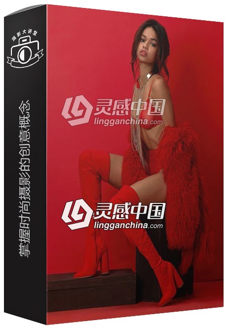 摄影师Alexander Taluk掌握时尚摄影的创意概念-时尚红色摄影视频教程  灵感中国网 www.lingganchina.com