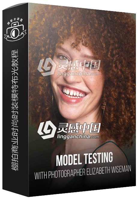 PROEDU摄影师Elizabeth Wiseman棚拍商业时尚时装模特布光视频教程  灵感中国网 www.lingganchina.com