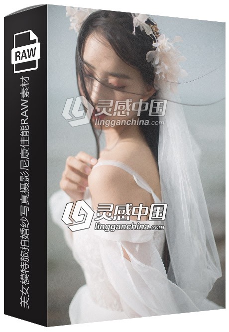 10张RAW原片 国内美女模特旅拍婚纱写真摄影尼康佳能RAW练习素材  灵感中国网 www.lingganchina.com