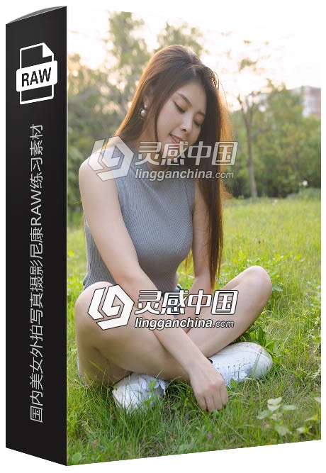 63张RAW原片 国内美女外拍写真摄影尼康RAW练习素材  灵感中国社区 www.lingganchina.com