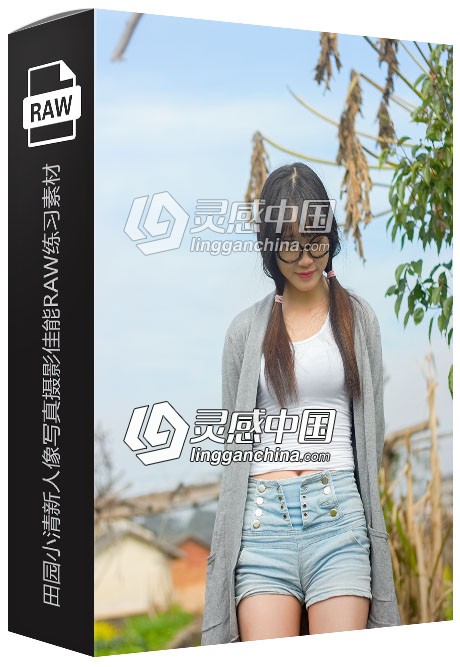 64张RAW原片 国内美女模特田园小清新人像写真摄影佳能RAW练习素材  灵感中国网 www.lingganchina.com