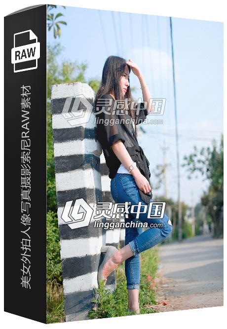 14张RAW原片 国内美女外拍人像写真摄影索尼RAW练习素材  灵感中国网 www.lingganchina.com