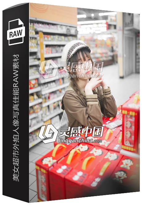46张RAW原片 国内美女超市外拍人像写真摄影佳能RAW练习素材  灵感中国网 www.lingganchina.com