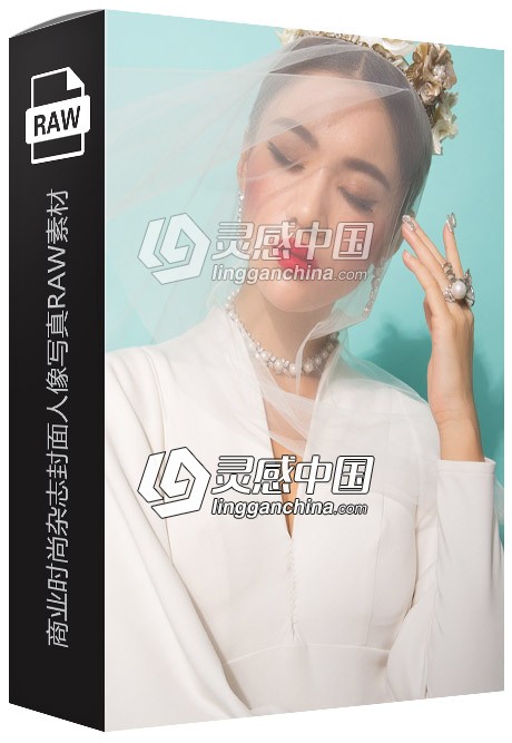 16张RAW原片 国内美女模特商业时尚杂志封面棚拍人像写真摄影佳能RAW练习素材  灵感中国网 www.lingganchina.com