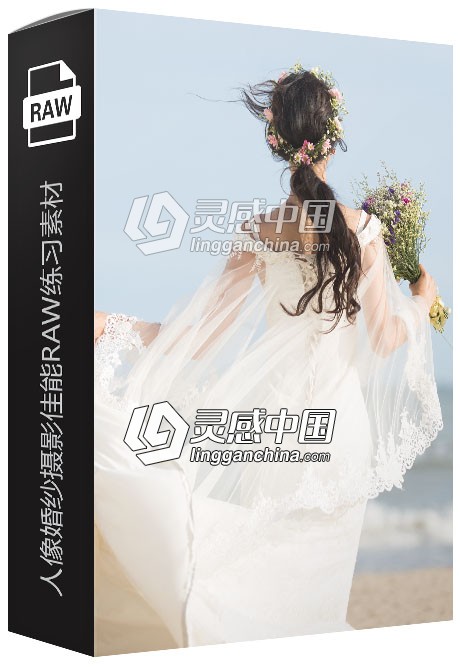 15张RAW原片 国内影楼海边外拍人像写真婚纱摄影佳能RAW练习素材  灵感中国网 www.lingganchina.com