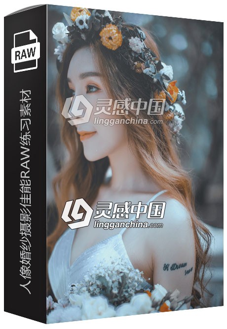 3张RAW原片 国内影楼外拍人像写真婚纱摄影佳能RAW练习素材  灵感中国网 www.lingganchina.com