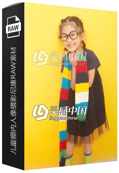 6张RAW原片 国内影楼工作室儿童纯色背景影棚人像写真摄影尼康RAW练习素材  灵感中国网 www.lingganchina.com