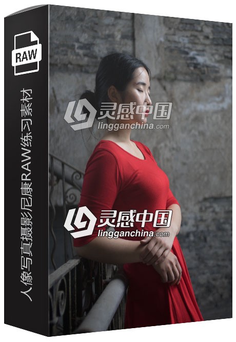 10张RAW原片 国内美女外景人像写真摄影尼康RAW练习素材  灵感中国社区 www.lingganchina.com