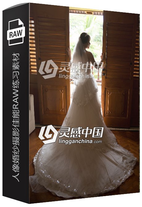 11张RAW原片 国内影楼工作室婚纱外拍人像写真婚纱摄影佳能RAW练习素材  灵感中国网 www.lingganchina.com
