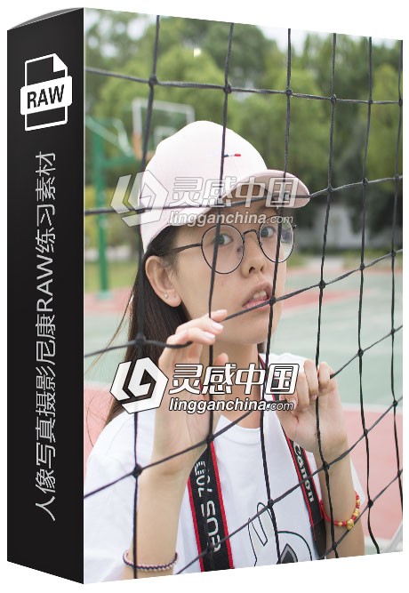 29张RAW原片 国内可爱大学生美女外拍小清新人像写真摄影尼康RAW练习素材  灵感中国网 www.lingganchina.com