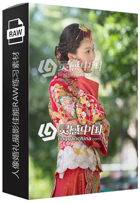 15张RAW原片 国内婚礼纪实跟拍人像写真婚礼摄影佳能RAW练习素材  灵感中国网 www.lingganchina.com