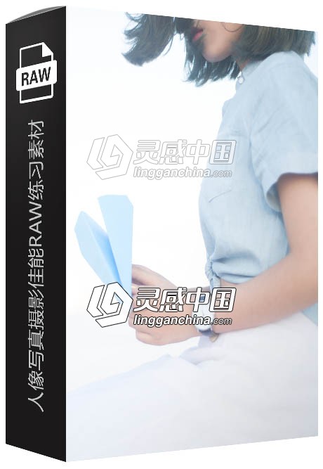 11张RAW原片 国内美女模特纸飞机人像写真摄影佳能RAW练习素材  灵感中国网 www.lingganchina.com
