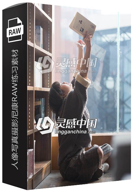 10张RAW原片 国内美女模特书店室内人像写真摄影尼康AW练习素材  灵感中国网 www.lingganchina.com