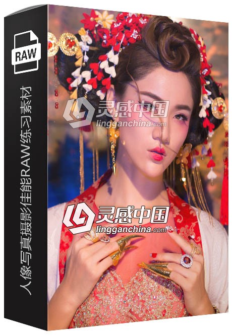 9张RAW原片 中国风时尚杂志古装人像写真摄影佳能RAW练习素材  灵感中国网 www.lingganchina.com