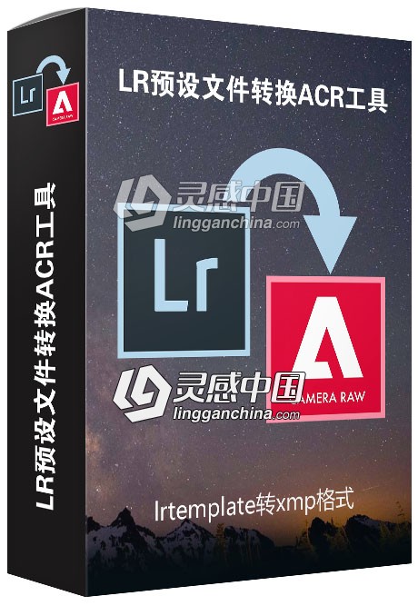 LR预设文件转换ACR预设工具 Lightroom预设转成Camera raw预设  灵感中国网 www.lingganchina.com