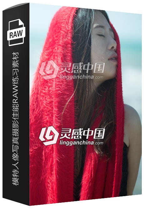 13张RAW原片 国内气质美女模特人像写真摄影佳能RAW练习素材  灵感中国网 www.lingganchina.com