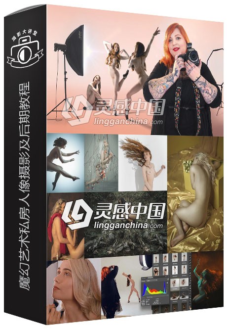 西班牙摄影师Rebeca Saray魔幻艺术私房人像摄影及后期视频教程  灵感中国网 www.lingganchina.com