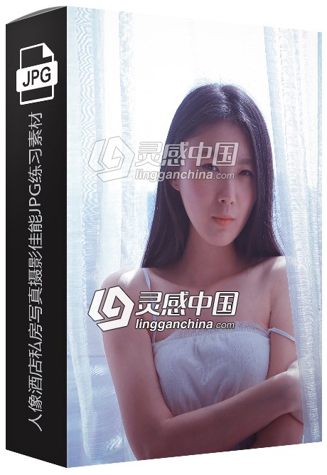 23张RAW原片国内美女模特人像酒店私房写真摄影佳能JPG练习素材  灵感中国网 www.lingganchina.com