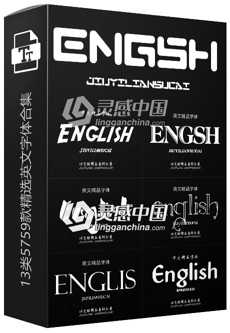 13类5759款精选英文字体合集 部分带预览图款  灵感中国网 www.lingganchina.com