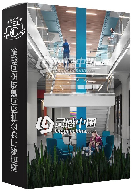 RGGEDU摄影师Tony Roslund酒店餐厅办公样板间建筑空间摄影及后期中文字幕视频教程  灵感中国网 www.lingganchina.com
