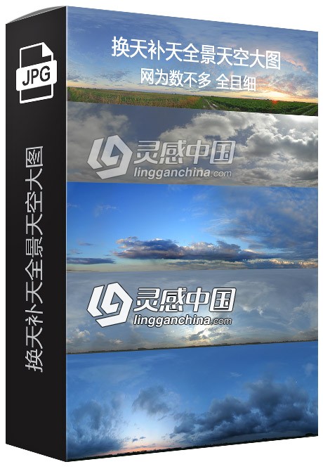 换天补天全景天空大图珍藏版 全网为数不多，全且细  灵感中国网 www.lingganchina.com