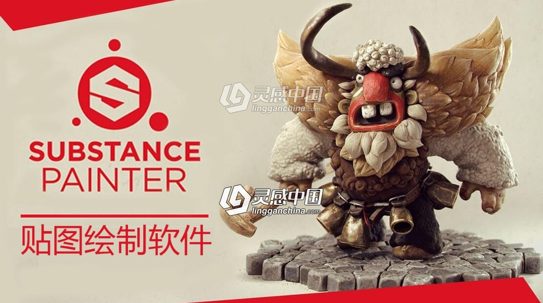 贴图绘制软件 Substance Painter 2019.2.1.3338 Win 官方简体中文版  灵感中国社区 www.lingganchina.com