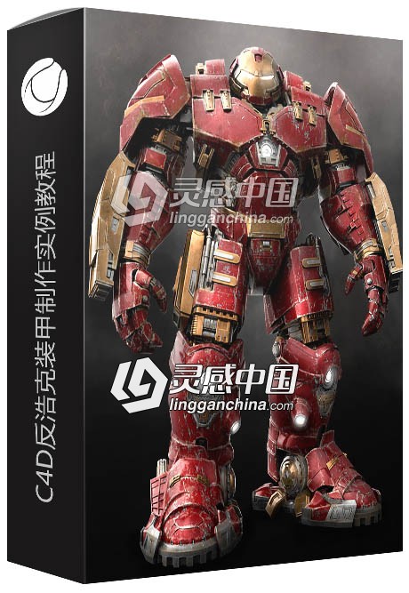 C4D反浩克装甲HULKBUSTER大型机械模型制作实例视频教程 含素材及工程文件  灵感中国网 www.lingganchina.com