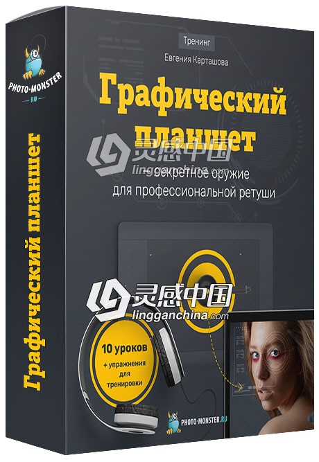 Photo Monster-Wacom Intuos Pro 图形输入板-专业人像修饰的秘密武器视频教程  灵感中国网 www.lingganchina.com