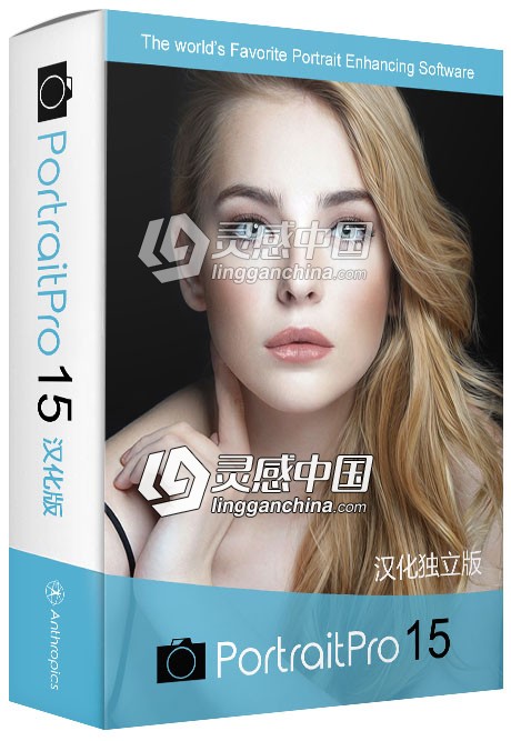 人像精修磨皮美容修饰PortraitPro Standard 15.7.3 WINX64完整功能中文汉化独立版  灵感中国社区 www.lingganchina.com